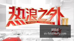全球治理新,理念导航,践行倡议,河南体彩网官网,河南体彩网信息,河南体彩实测,河南体彩下载,河南体彩服务